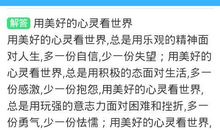 用美好的心灵看世界_650字