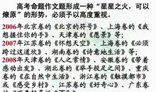 高考命题作文写作方法