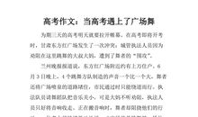 时评：高考作文“精致化”的背后是什么？