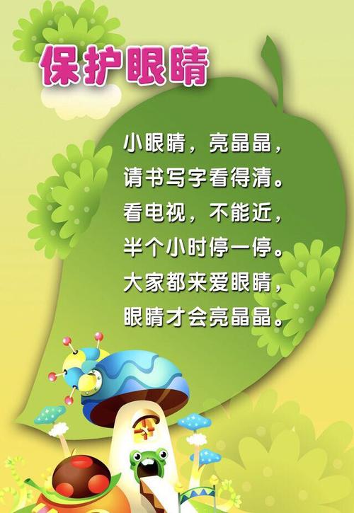 养成保护视觉_500字的良好习惯