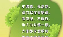 养成保护视力的好习惯_500字