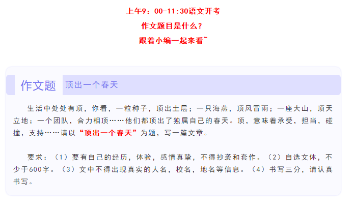 2019江苏扬州高中入学考试问题：顶部春天