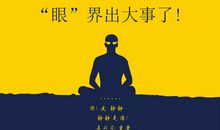 我想提高视力_750字