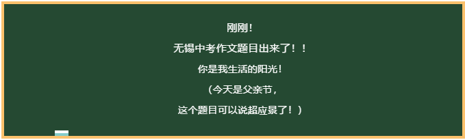2019年江苏无锡高中方程式：你是我生命中的阳光！