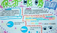 保护视力的秘诀_400字