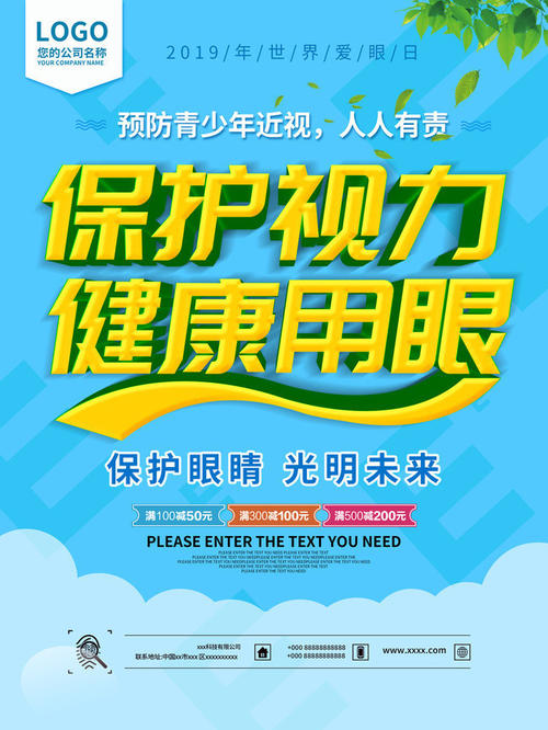 保护愿景，健康在线_750字