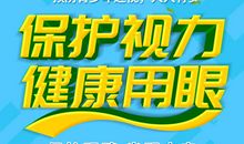 保护视力，健康上网_750字