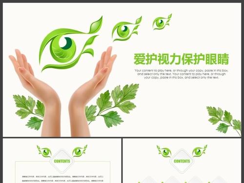 科学互联网，保护视力_500字