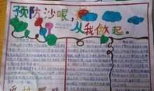 珍爱视力 从我做起_750字