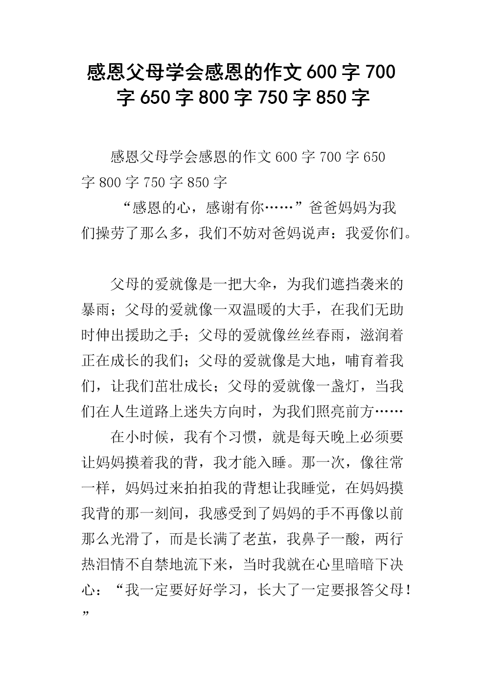 感恩的父母_800字