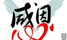 感恩的心_2000字