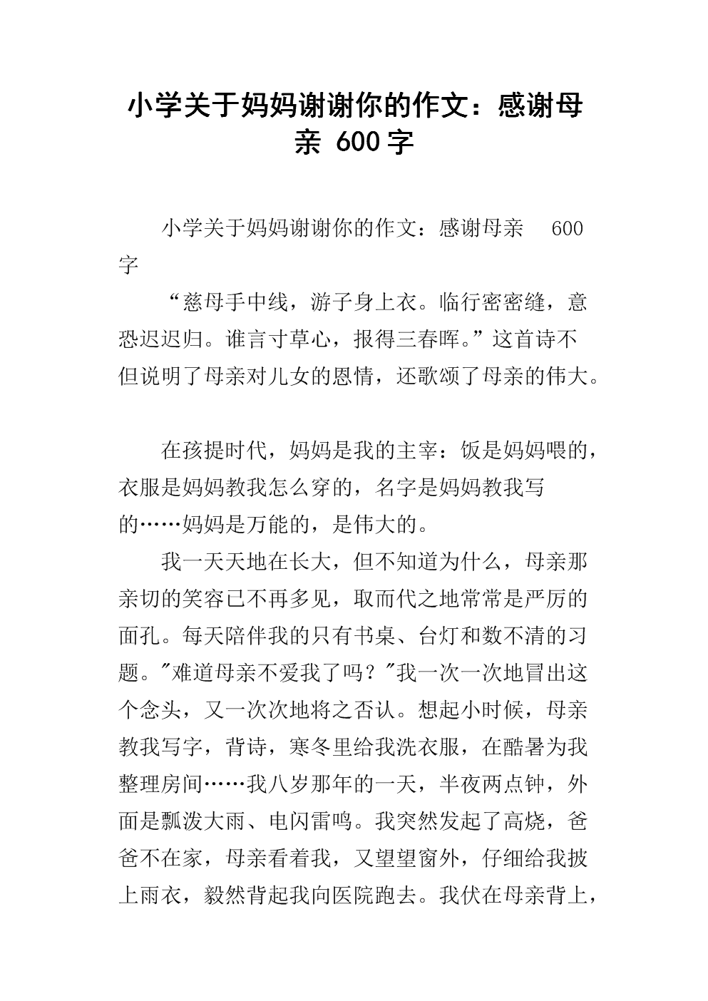 感恩的组成：谢谢自然_1500字