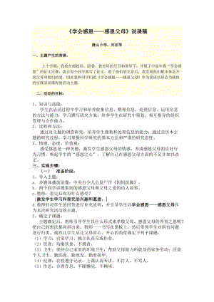 感恩的父母_300字