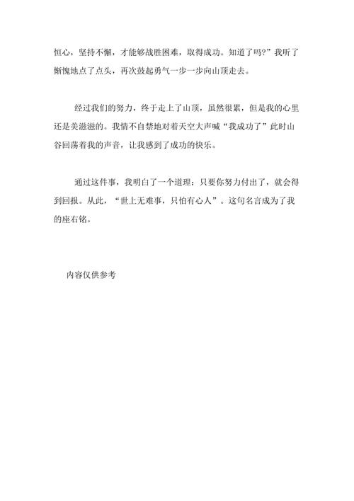 爬上_650字