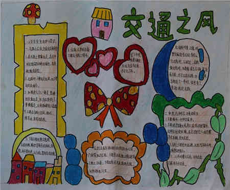 我是交通安全_450字