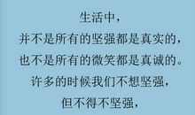 人生 ，没有什么理由不坚强_900字