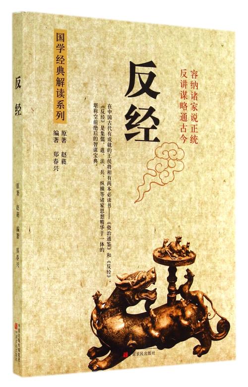 反经
