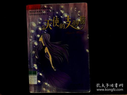 天使翅膀_1200字