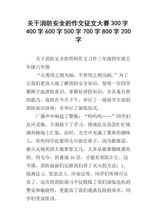 安全构成：“安全”心脏_500字