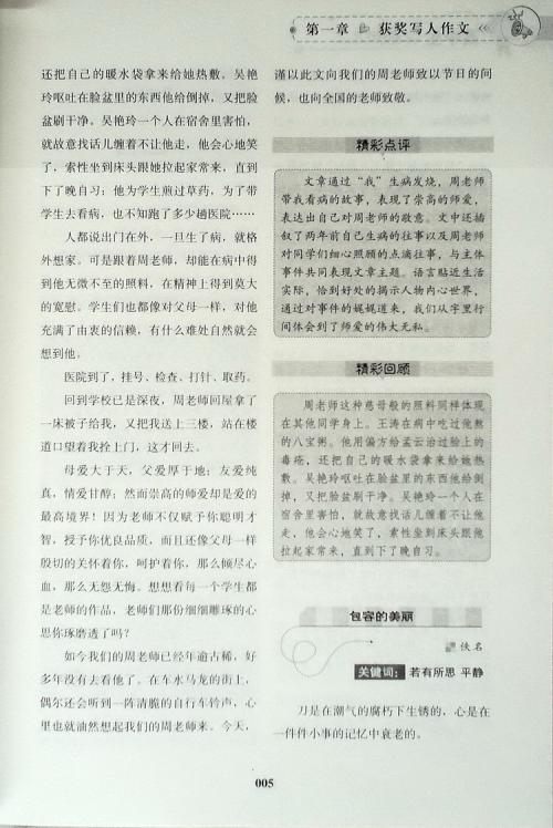 幻想组成：许多幻想_800字