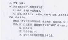 2019广东统考作文题目：自拟标题 标题内含“瞬间”或“突破”