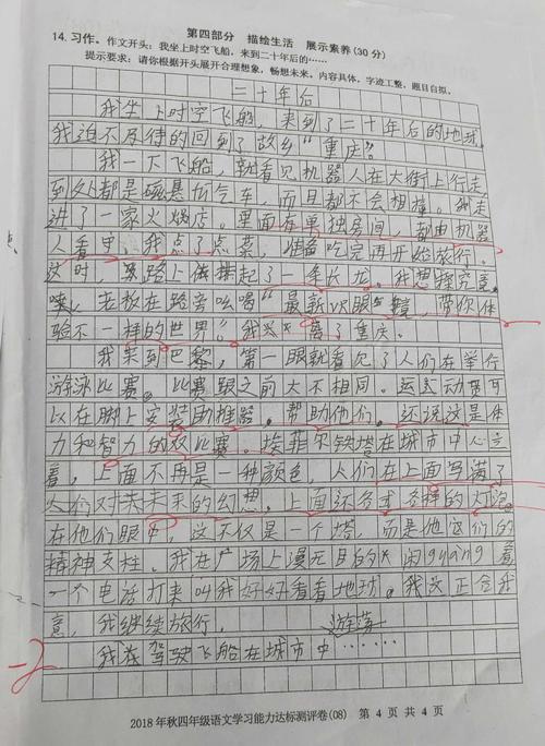 幻想的构成：幻想的未来学校_800字