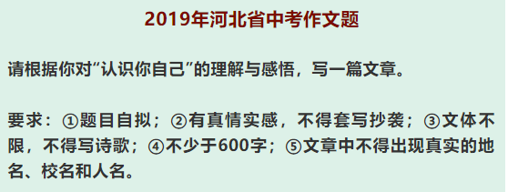 2019年河北（异国风情测试）高中入学考试问题：我认识自己