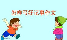 暑假里的一件事_250字