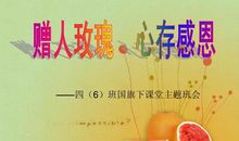 常怀感恩之心_650字