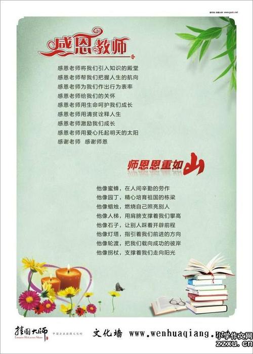 感恩教育_1000字