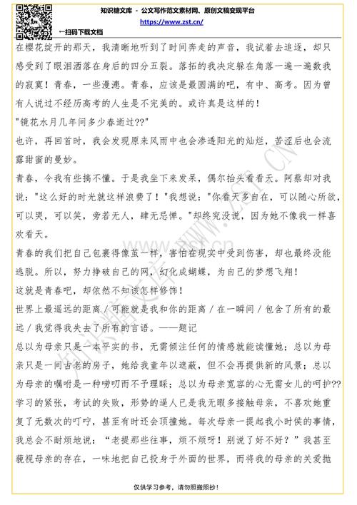 尊重的构成：最珍贵的家庭_800字