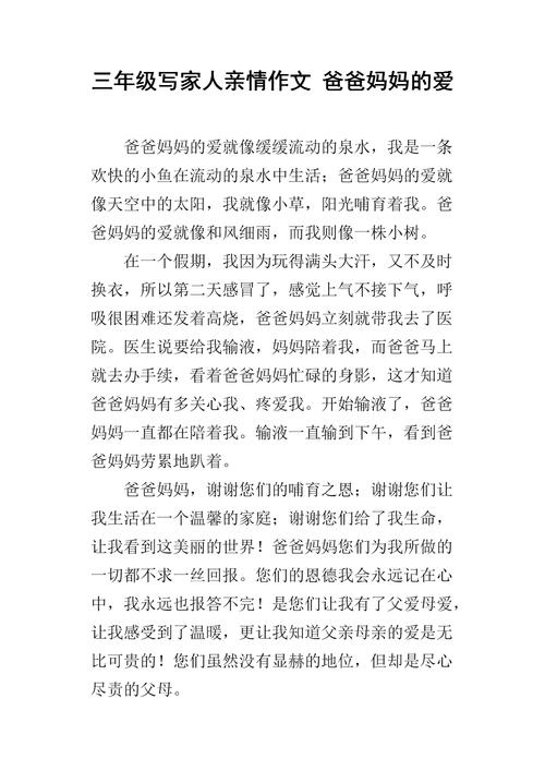 关于家庭的构成：家庭永远_2000字