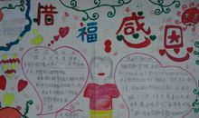 惜福感恩 与爱同行_700字