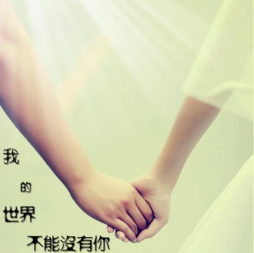 手牵手_1200字