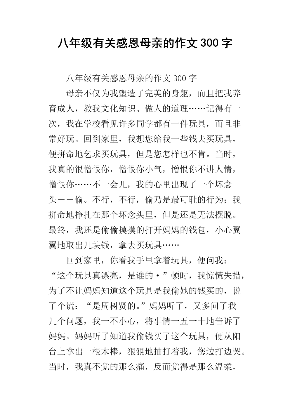 关于感恩_400字的300字组成