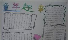 童年趣事_2000字