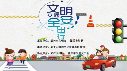 交通安全记得心中_800字