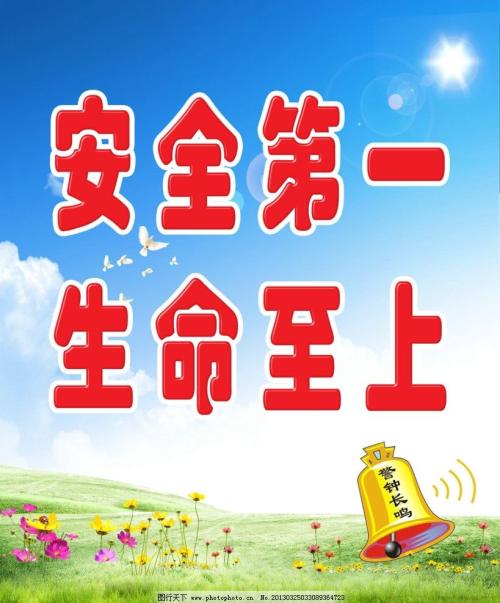 让交通安全报警铃声_900字