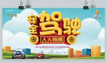 交通安全，人人有责_500字