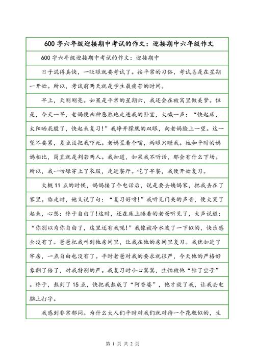 2017-2018六年级论文：那件事让我难以忘怀_500字