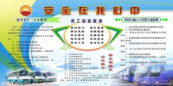 在我的心里安全_250字