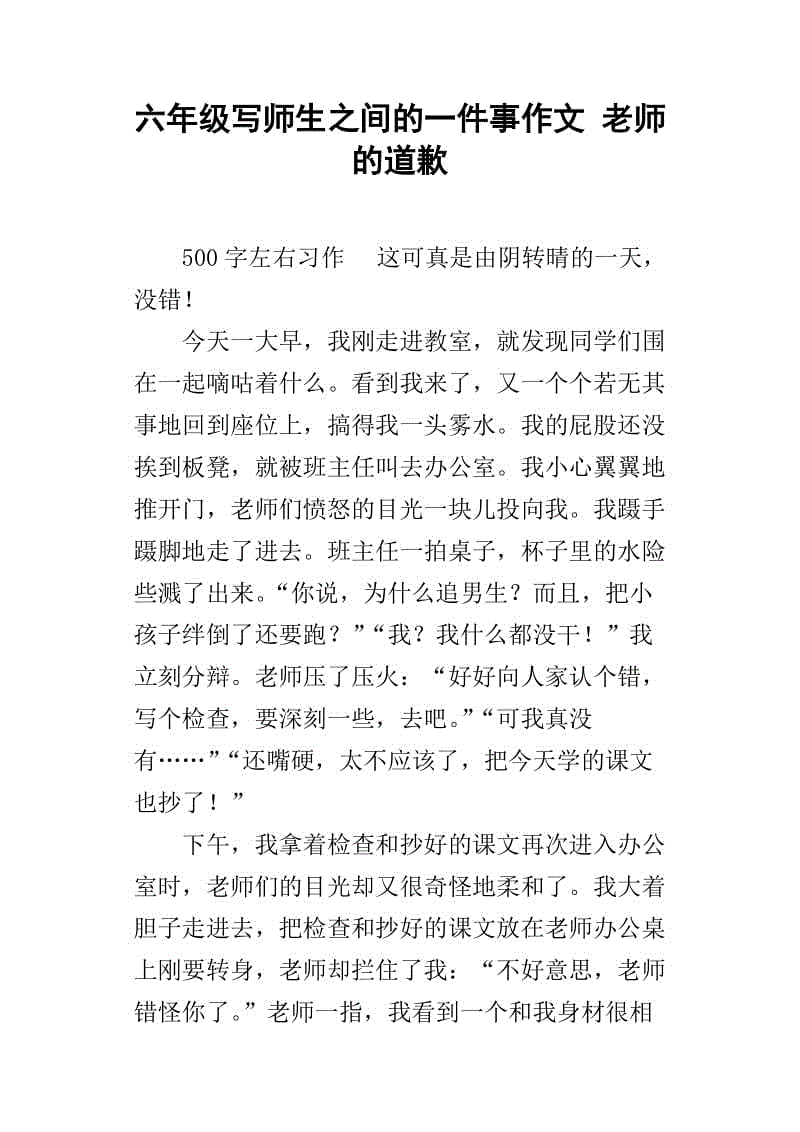 2017-2018六年级论文：公交车中的一件事_650字