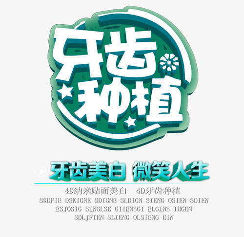 快乐的“牙齿”线_600字