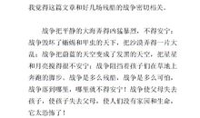 四年级读后感：《季羡林谈人生》（二）_750字