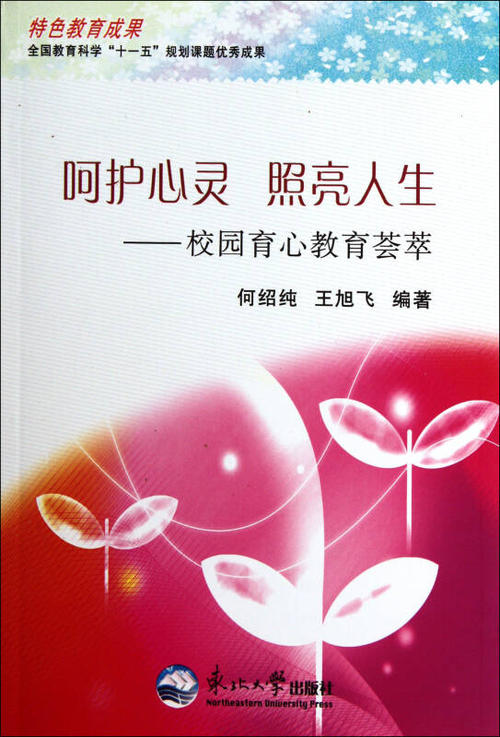 四年级阅读后：“教育的智慧在哪里，”_1200字
