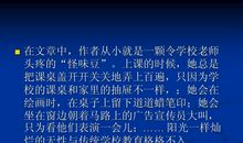 四年级读后感：《季羡林谈人生》（五）_750字