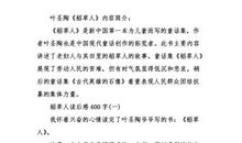 《稻草人》读后感_1500字