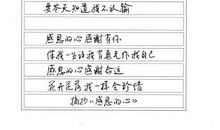 《感恩的心》读后感_650字