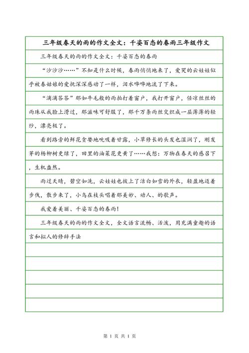 组成与春雨：公园的春雨_750字