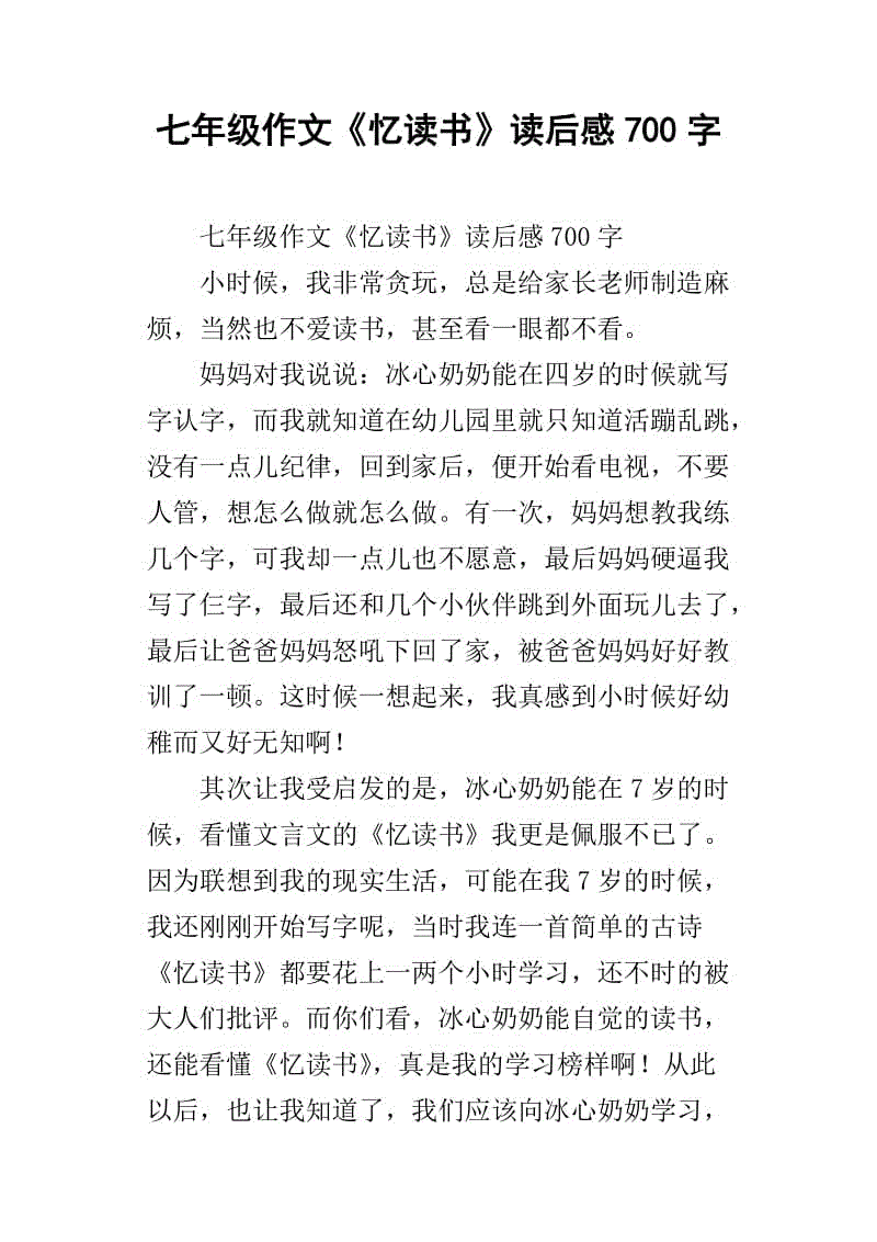 阅读_650字后，“从零到一百分”阅读